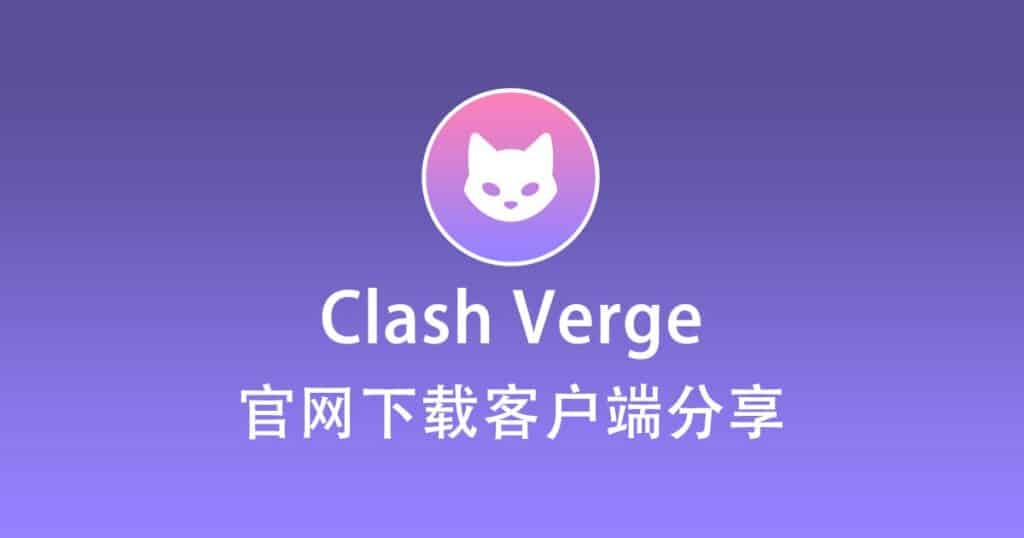 Clash Verge