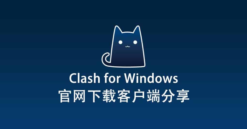Clash for Windows