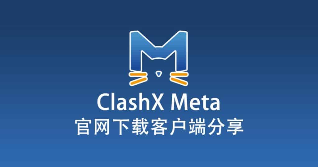 ClashX Meta