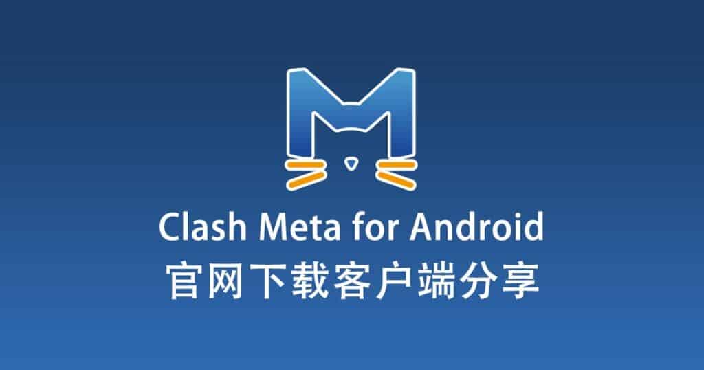 Clash Meta for Android