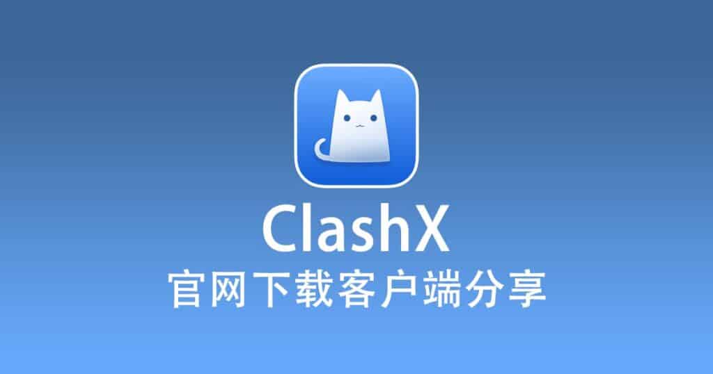 ClashX