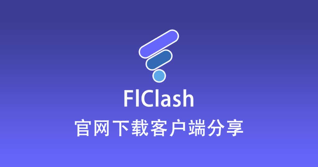 FlClash